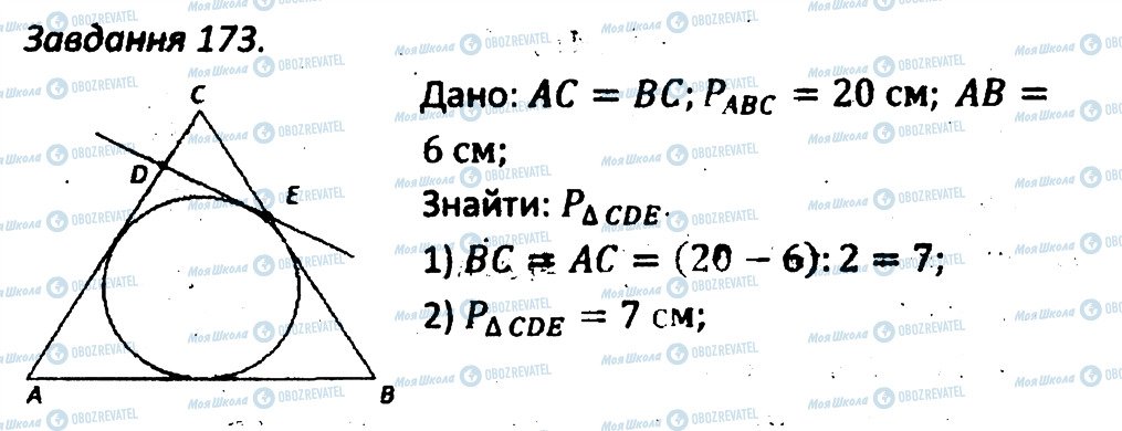 ГДЗ Геометрия 7 класс страница 173