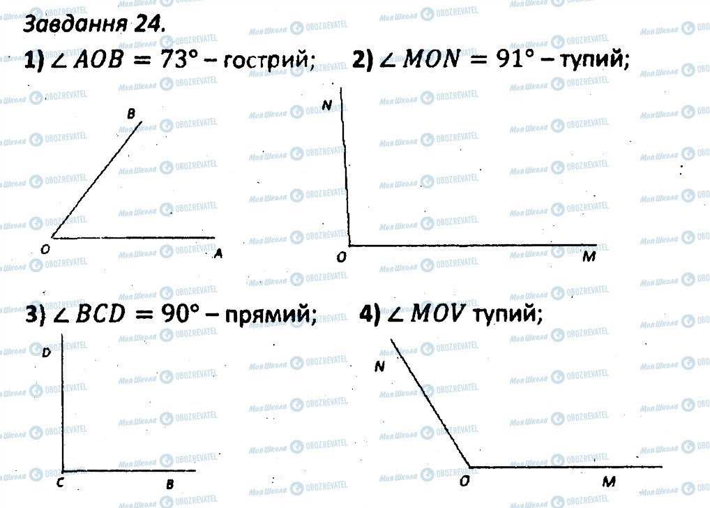 ГДЗ Геометрия 7 класс страница 24