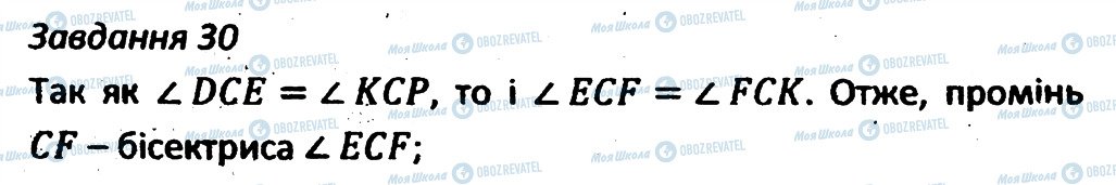 ГДЗ Геометрия 7 класс страница 30