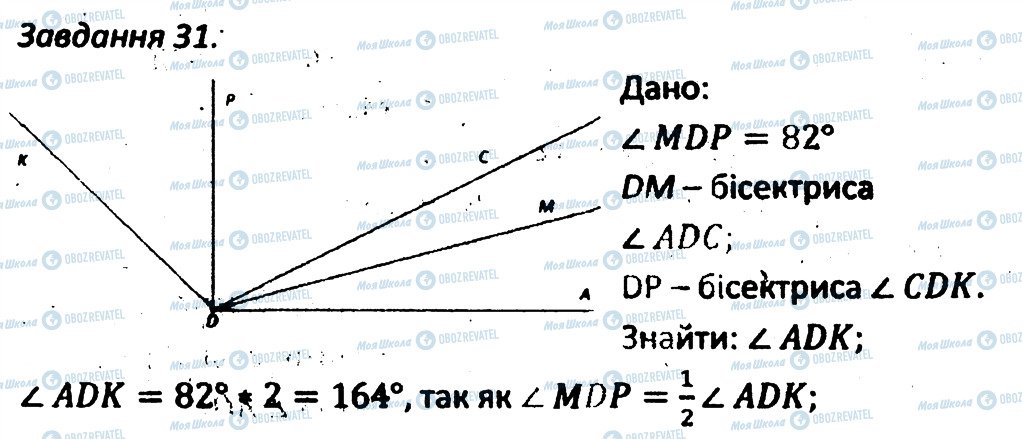 ГДЗ Геометрия 7 класс страница 31