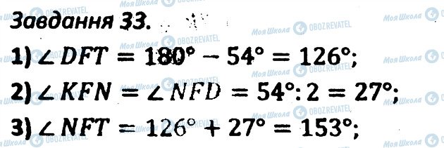 ГДЗ Геометрія 7 клас сторінка 33