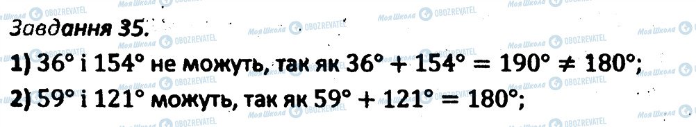 ГДЗ Геометрия 7 класс страница 35