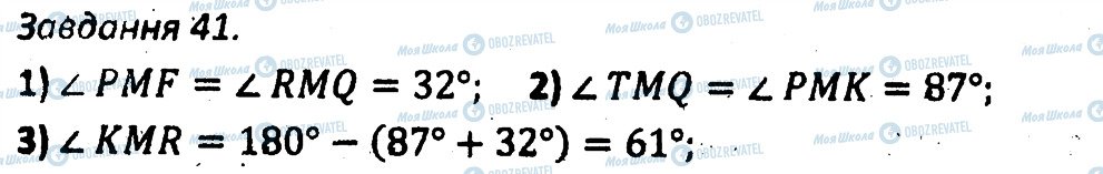 ГДЗ Геометрія 7 клас сторінка 41