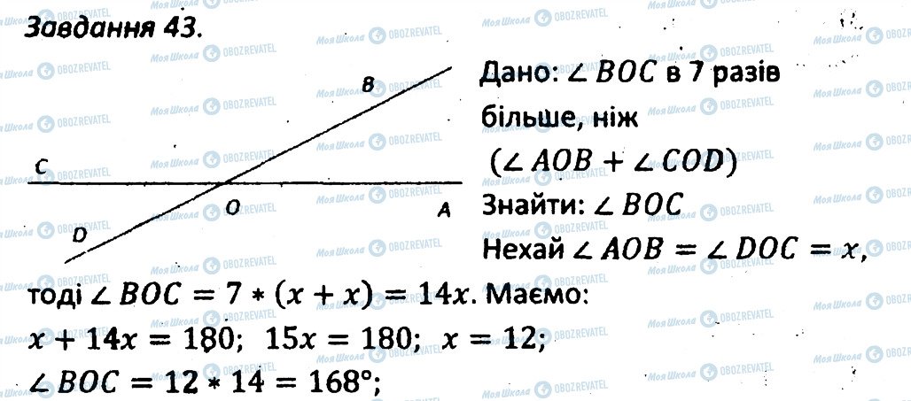 ГДЗ Геометрия 7 класс страница 43