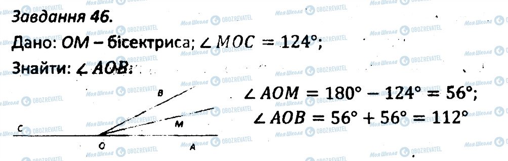 ГДЗ Геометрия 7 класс страница 46