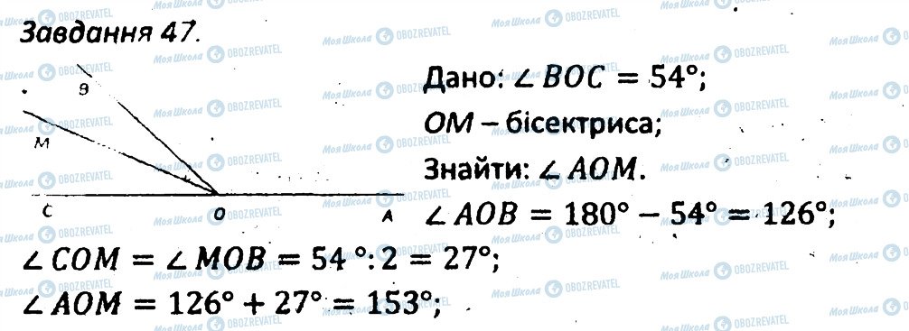 ГДЗ Геометрія 7 клас сторінка 47