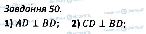 ГДЗ Геометрія 7 клас сторінка 50