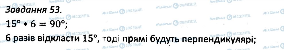 ГДЗ Геометрія 7 клас сторінка 53