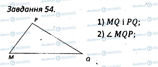 ГДЗ Геометрия 7 класс страница 54