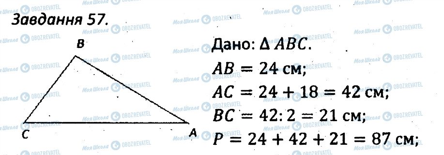 ГДЗ Геометрія 7 клас сторінка 57