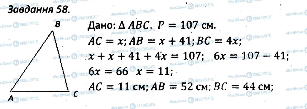 ГДЗ Геометрия 7 класс страница 58