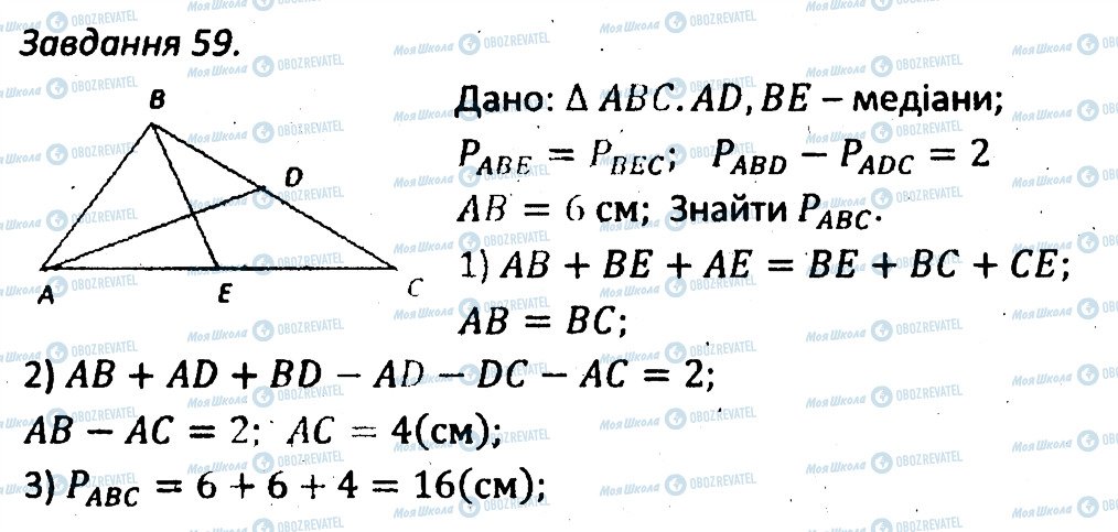 ГДЗ Геометрія 7 клас сторінка 59