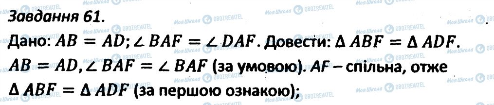 ГДЗ Геометрия 7 класс страница 61