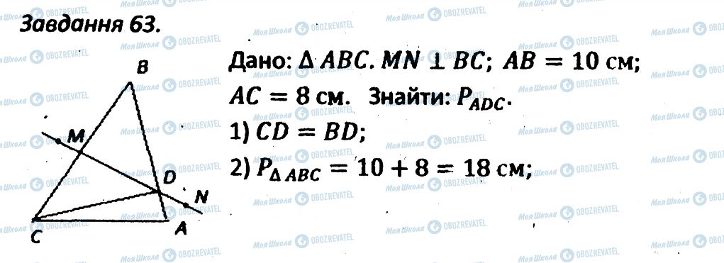 ГДЗ Геометрия 7 класс страница 63