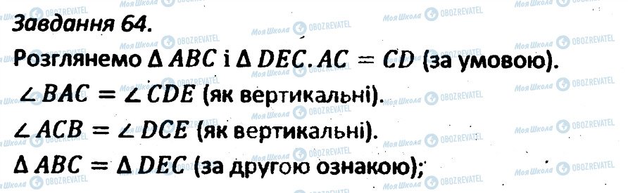 ГДЗ Геометрия 7 класс страница 64
