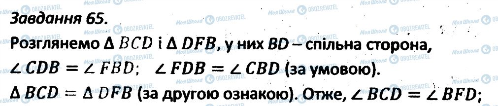 ГДЗ Геометрія 7 клас сторінка 65