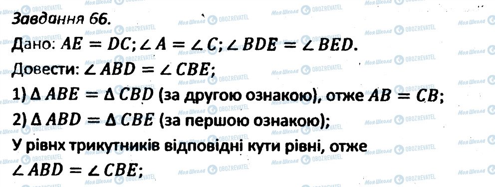 ГДЗ Геометрія 7 клас сторінка 66