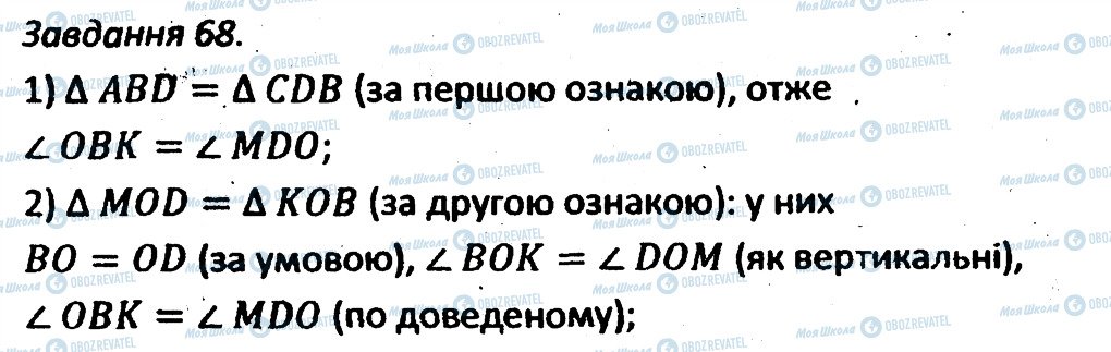 ГДЗ Геометрія 7 клас сторінка 68