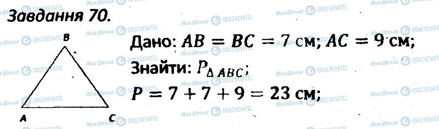 ГДЗ Геометрия 7 класс страница 70