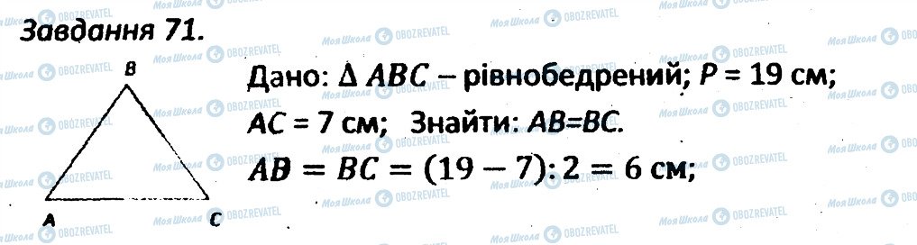 ГДЗ Геометрия 7 класс страница 71