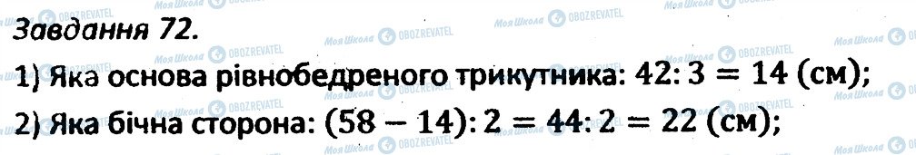 ГДЗ Геометрія 7 клас сторінка 72