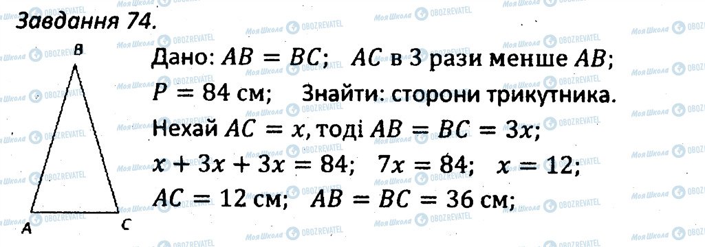 ГДЗ Геометрія 7 клас сторінка 74