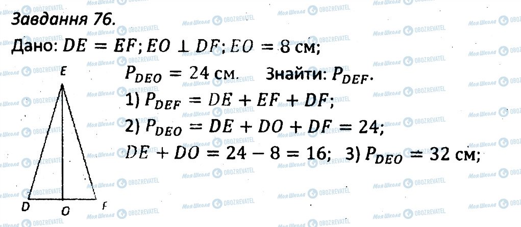 ГДЗ Геометрия 7 класс страница 76