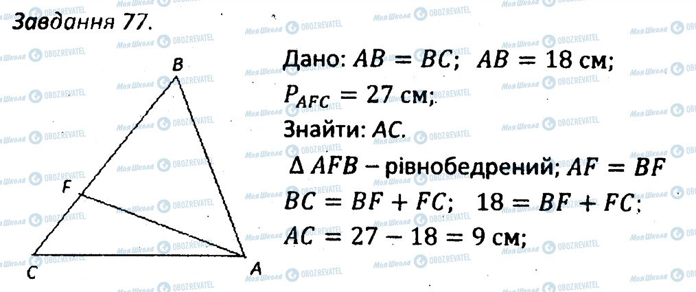 ГДЗ Геометрия 7 класс страница 77