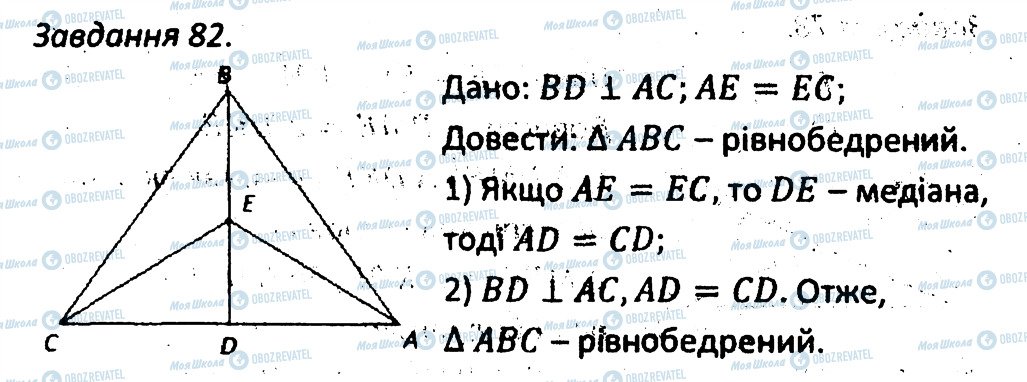 ГДЗ Геометрія 7 клас сторінка 82