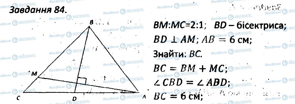 ГДЗ Геометрія 7 клас сторінка 84