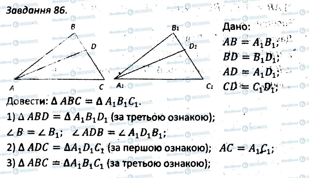 ГДЗ Геометрія 7 клас сторінка 86