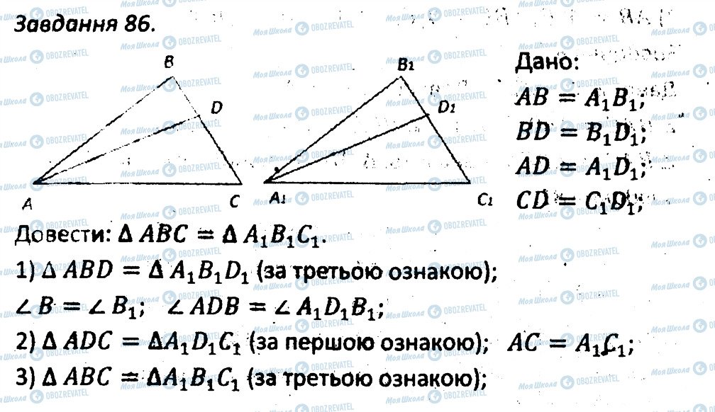 ГДЗ Геометрия 7 класс страница 86