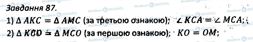 ГДЗ Геометрія 7 клас сторінка 87