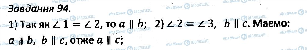 ГДЗ Геометрія 7 клас сторінка 94