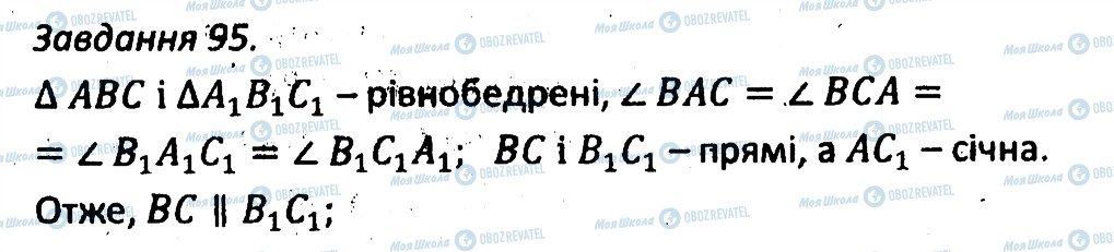 ГДЗ Геометрия 7 класс страница 95