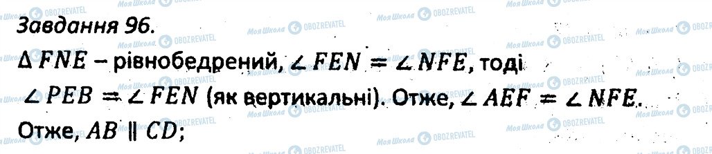ГДЗ Геометрия 7 класс страница 96