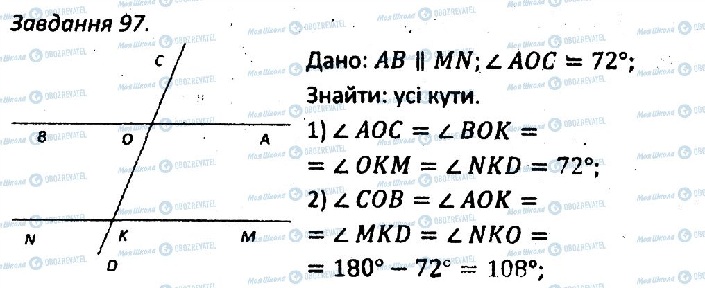ГДЗ Геометрия 7 класс страница 97