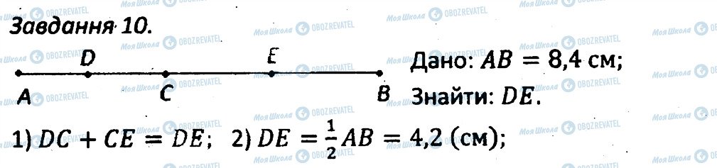 ГДЗ Геометрия 7 класс страница 10