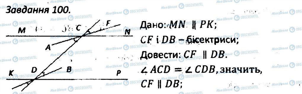 ГДЗ Геометрия 7 класс страница 100