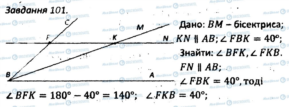 ГДЗ Геометрия 7 класс страница 101