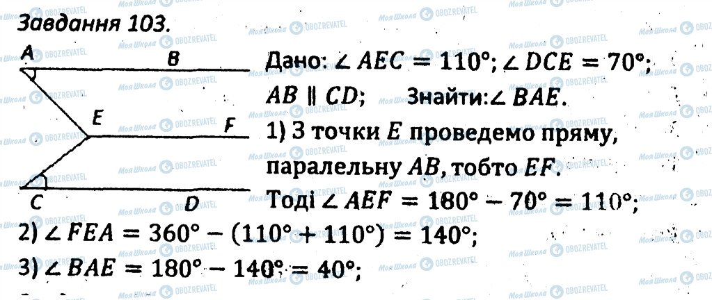 ГДЗ Геометрия 7 класс страница 103