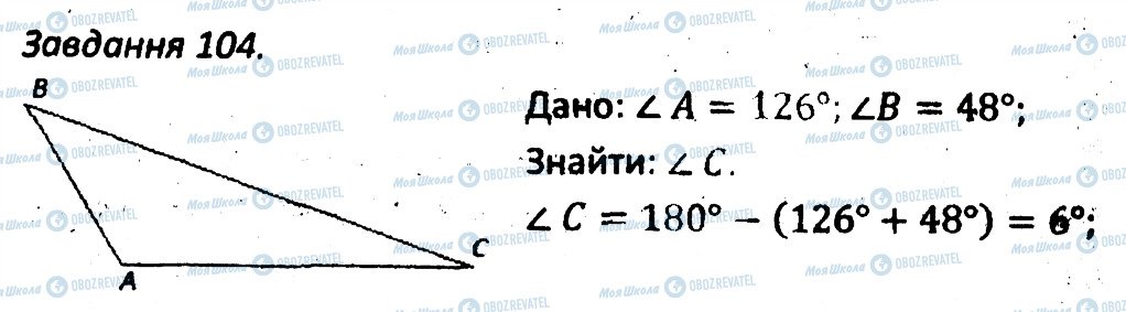 ГДЗ Геометрия 7 класс страница 104