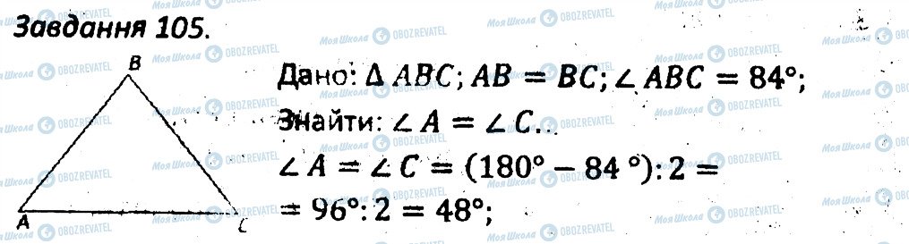ГДЗ Геометрия 7 класс страница 105