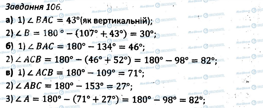 ГДЗ Геометрия 7 класс страница 106