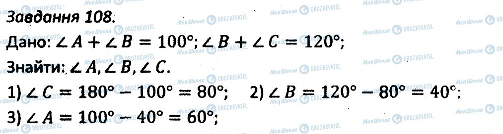 ГДЗ Геометрия 7 класс страница 108