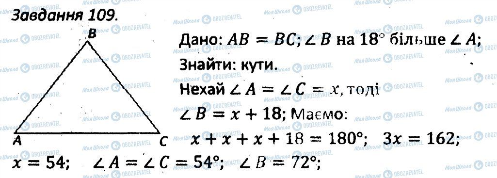 ГДЗ Геометрия 7 класс страница 109