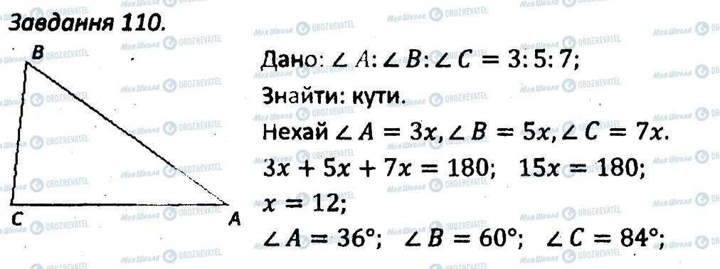 ГДЗ Геометрия 7 класс страница 110