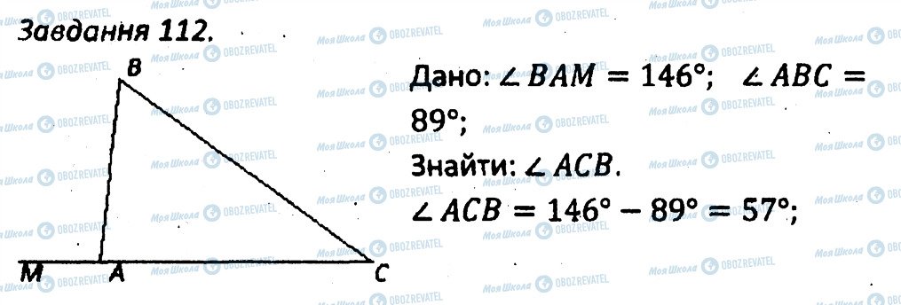 ГДЗ Геометрія 7 клас сторінка 112