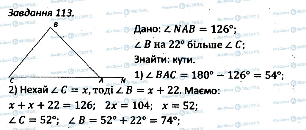 ГДЗ Геометрия 7 класс страница 113