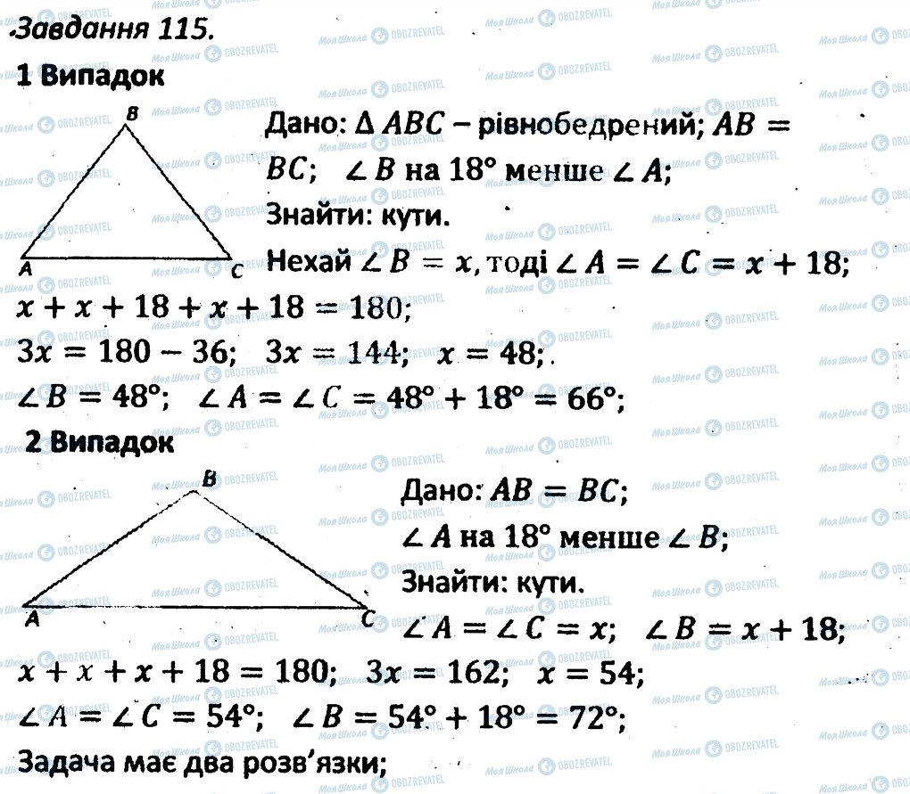 ГДЗ Геометрия 7 класс страница 115